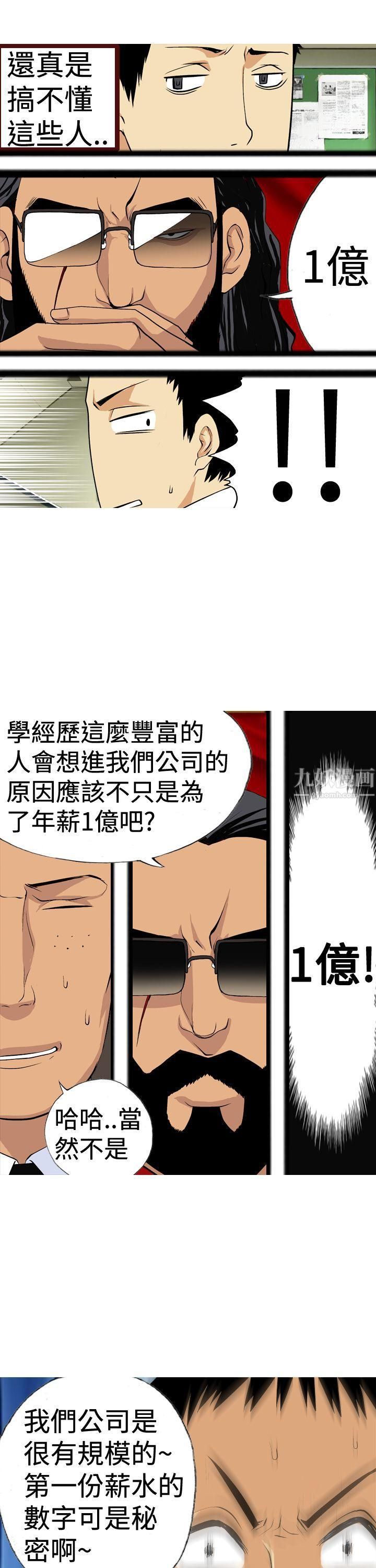 《目标就是你内裤》漫画最新章节第5话免费下拉式在线观看章节第【11】张图片