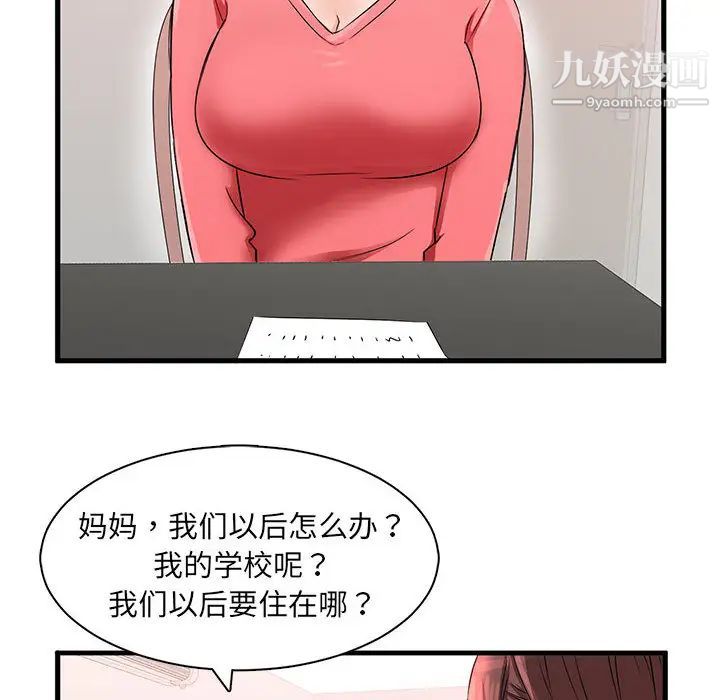 《母女的秘密》漫画最新章节第1话免费下拉式在线观看章节第【20】张图片