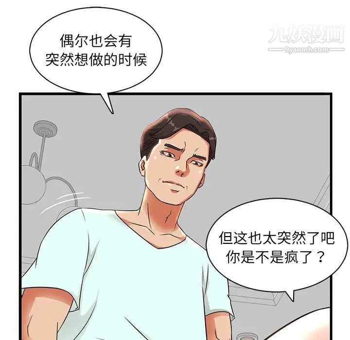 《母女的秘密》漫画最新章节第1话免费下拉式在线观看章节第【88】张图片