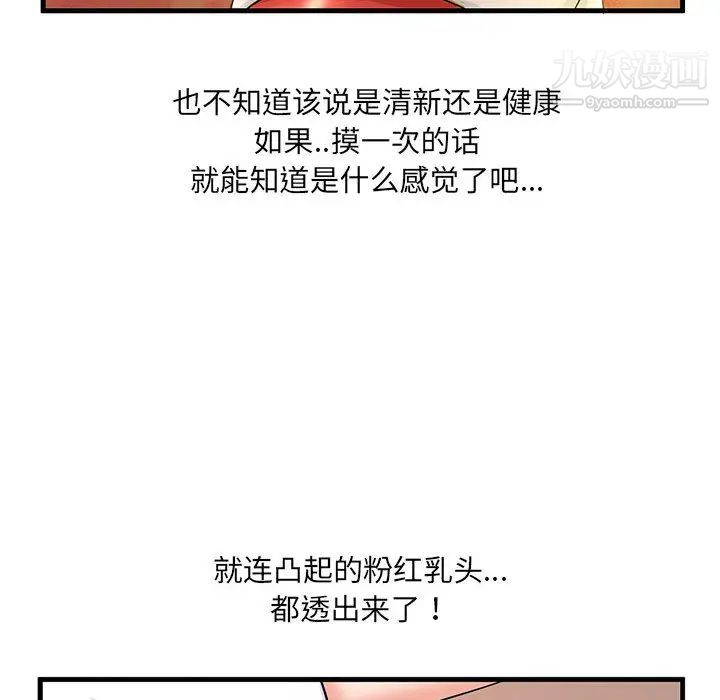 《母女的秘密》漫画最新章节第1话免费下拉式在线观看章节第【66】张图片