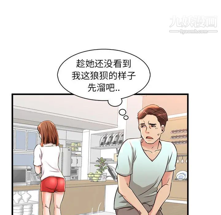 《母女的秘密》漫画最新章节第1话免费下拉式在线观看章节第【77】张图片