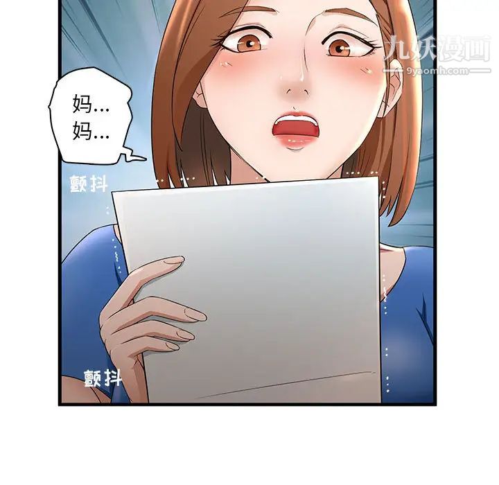 《母女的秘密》漫画最新章节第1话免费下拉式在线观看章节第【16】张图片