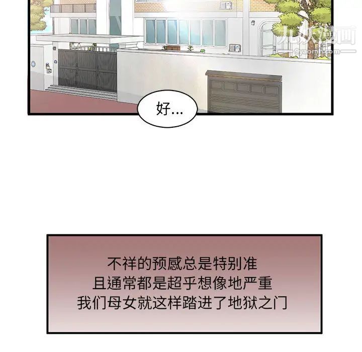 《母女的秘密》漫画最新章节第1话免费下拉式在线观看章节第【31】张图片