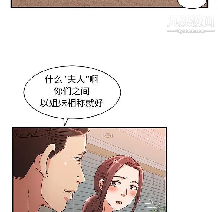 《母女的秘密》漫画最新章节第2话免费下拉式在线观看章节第【50】张图片