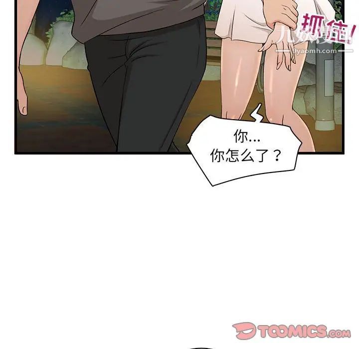 《母女的秘密》漫画最新章节第3话免费下拉式在线观看章节第【50】张图片