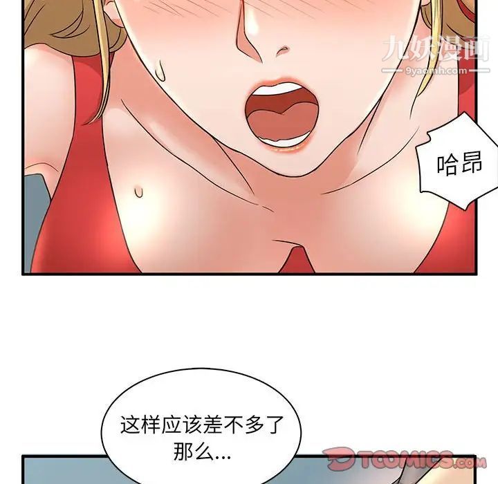 《母女的秘密》漫画最新章节第3话免费下拉式在线观看章节第【68】张图片