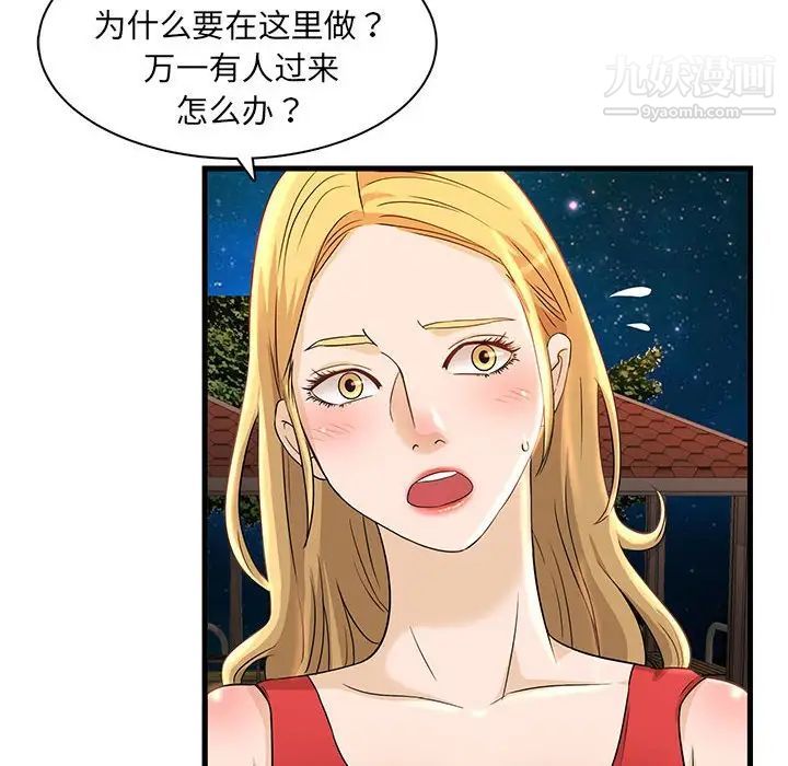 《母女的秘密》漫画最新章节第3话免费下拉式在线观看章节第【54】张图片