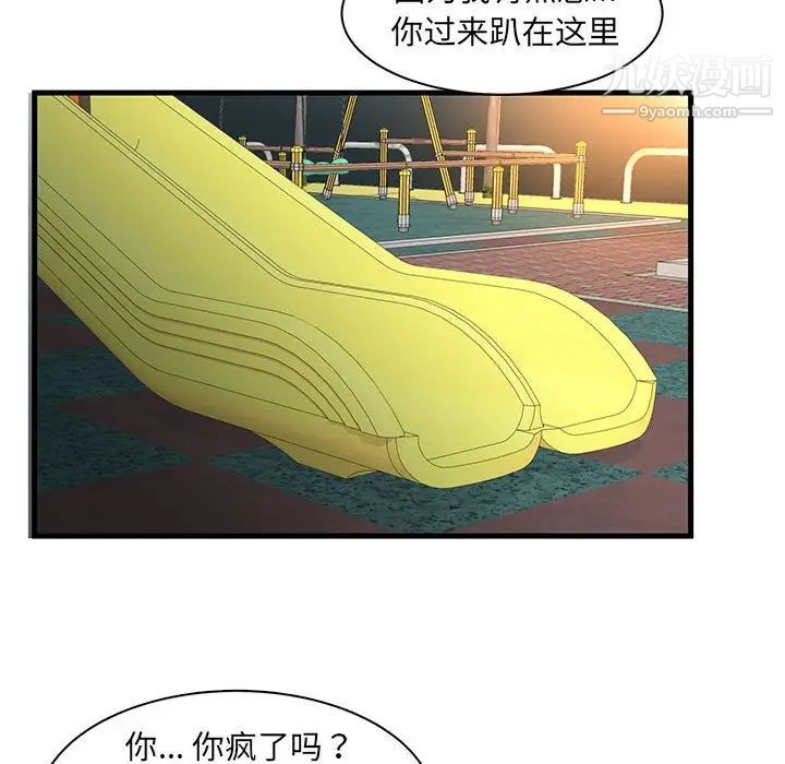 《母女的秘密》漫画最新章节第3话免费下拉式在线观看章节第【53】张图片