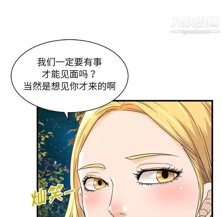 《母女的秘密》漫画最新章节第3话免费下拉式在线观看章节第【45】张图片