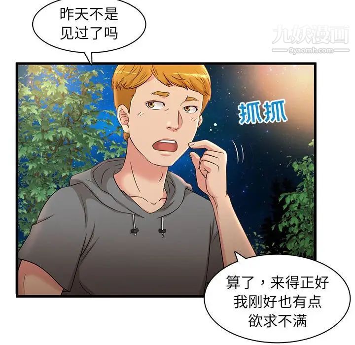 《母女的秘密》漫画最新章节第3话免费下拉式在线观看章节第【47】张图片