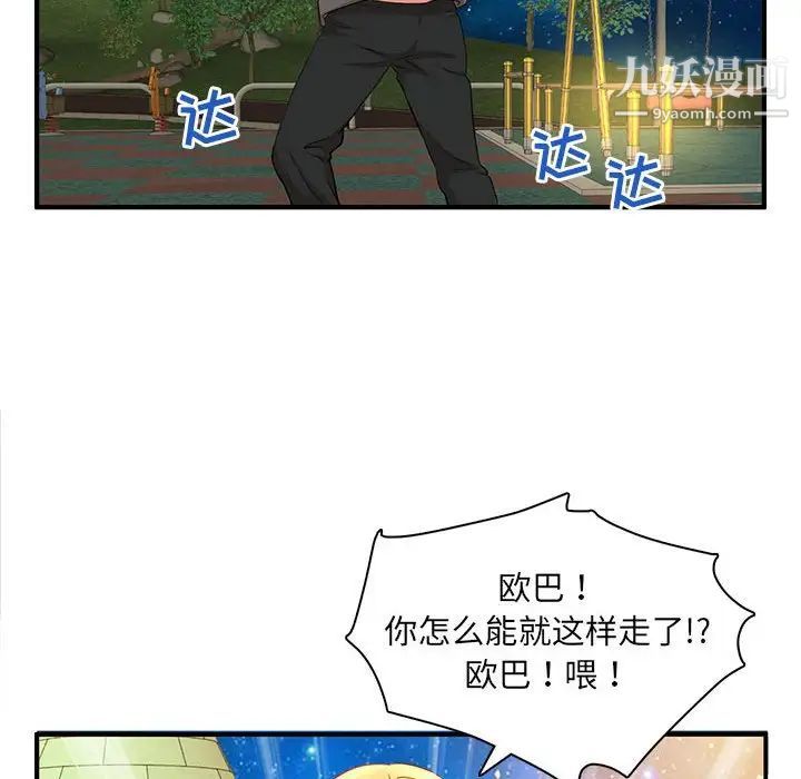 《母女的秘密》漫画最新章节第3话免费下拉式在线观看章节第【78】张图片