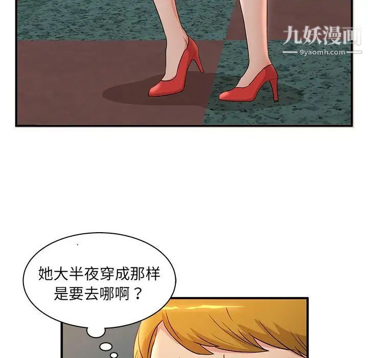 《母女的秘密》漫画最新章节第3话免费下拉式在线观看章节第【73】张图片