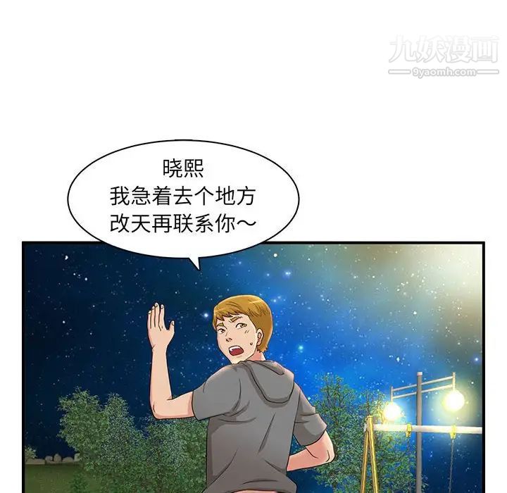 《母女的秘密》漫画最新章节第3话免费下拉式在线观看章节第【77】张图片