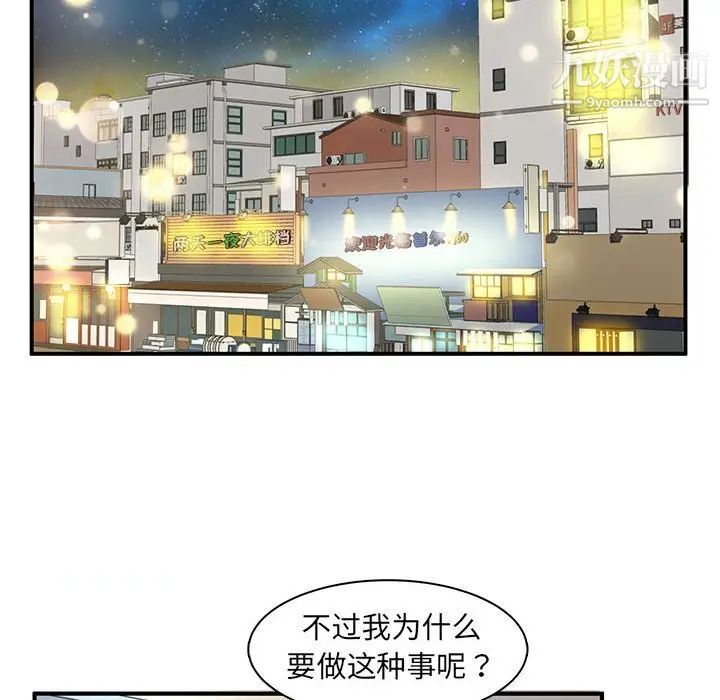 《母女的秘密》漫画最新章节第3话免费下拉式在线观看章节第【83】张图片