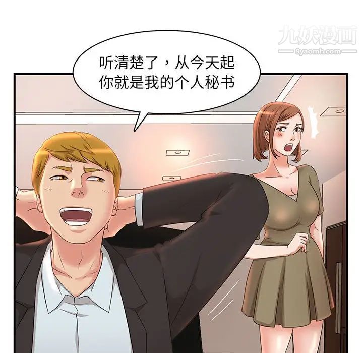 《母女的秘密》漫画最新章节第5话免费下拉式在线观看章节第【93】张图片