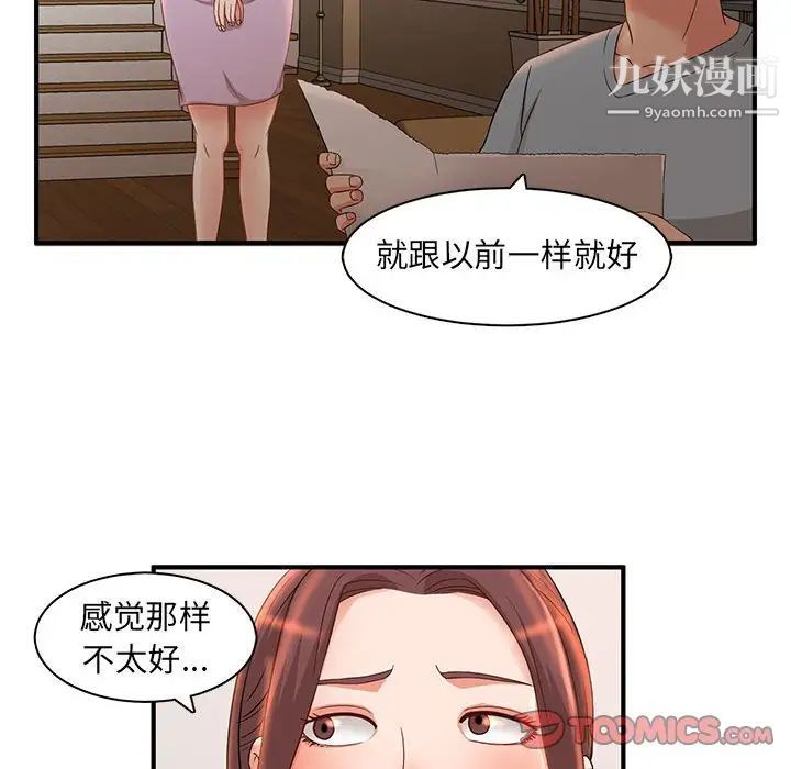 《母女的秘密》漫画最新章节第5话免费下拉式在线观看章节第【62】张图片