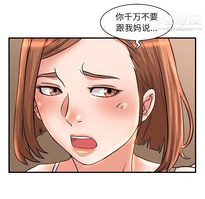 《母女的秘密》漫画最新章节第5话免费下拉式在线观看章节第【41】张图片