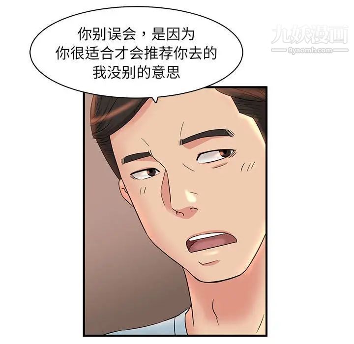 《母女的秘密》漫画最新章节第5话免费下拉式在线观看章节第【71】张图片