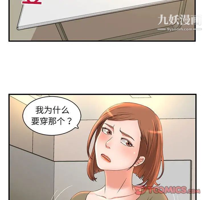 《母女的秘密》漫画最新章节第5话免费下拉式在线观看章节第【90】张图片