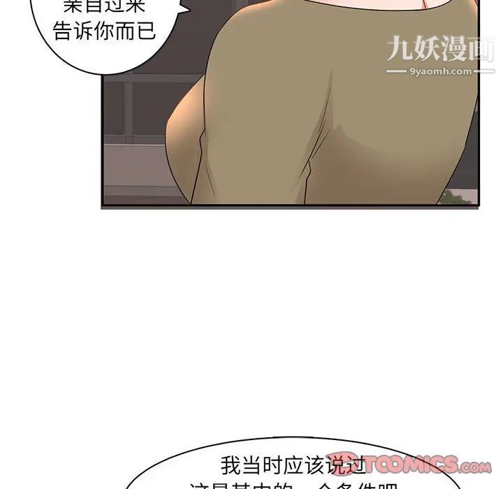 《母女的秘密》漫画最新章节第6话免费下拉式在线观看章节第【16】张图片