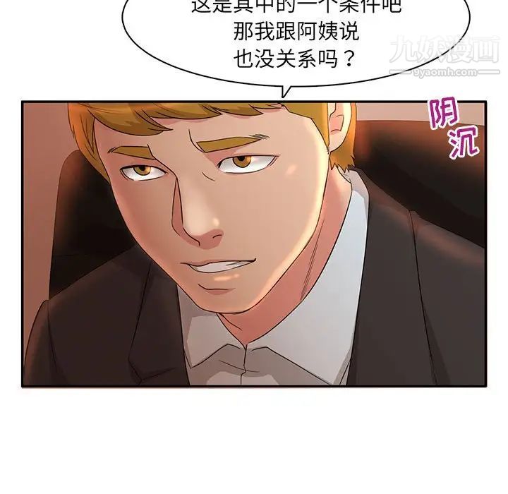 《母女的秘密》漫画最新章节第6话免费下拉式在线观看章节第【17】张图片