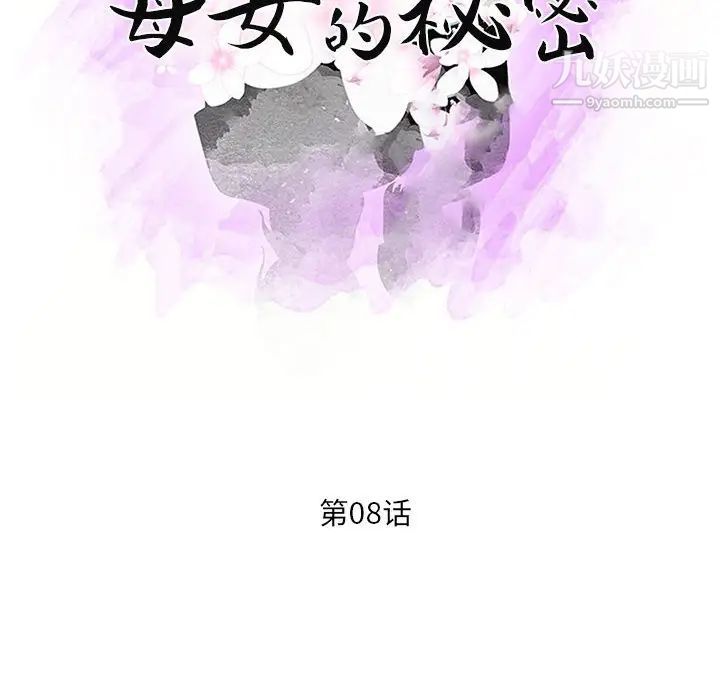 《母女的秘密》漫画最新章节第8话免费下拉式在线观看章节第【12】张图片