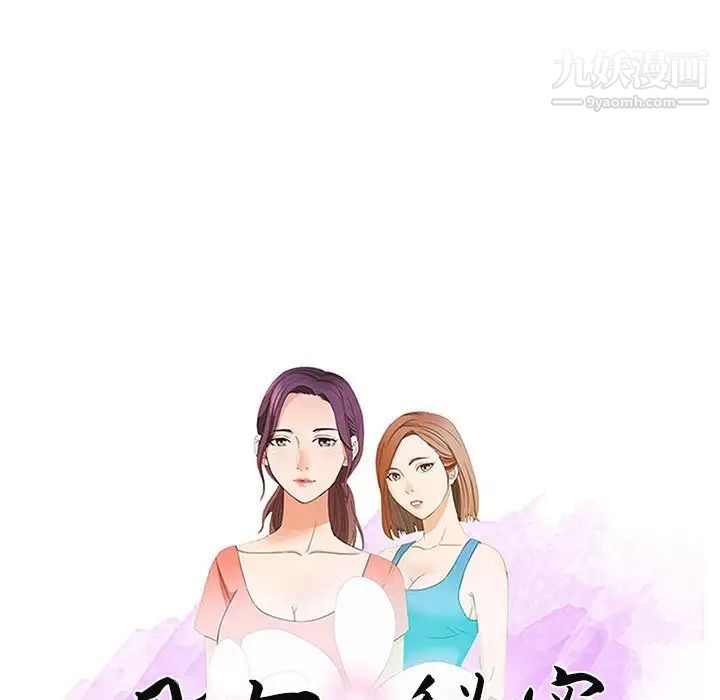 《母女的秘密》漫画最新章节第8话免费下拉式在线观看章节第【11】张图片