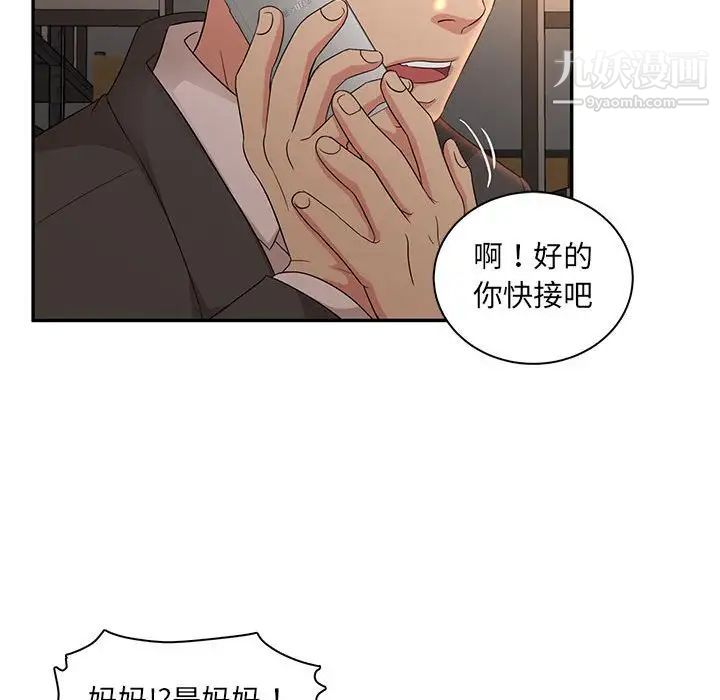 《母女的秘密》漫画最新章节第8话免费下拉式在线观看章节第【55】张图片