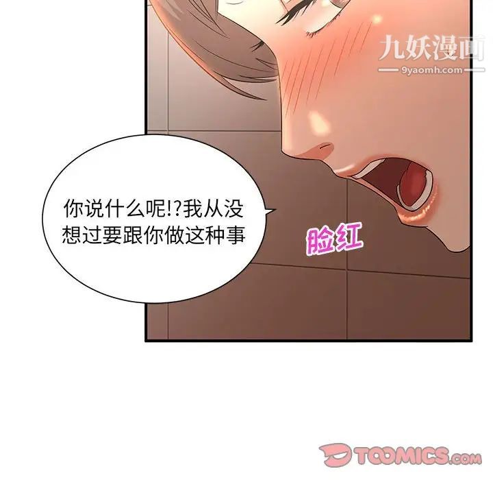 《母女的秘密》漫画最新章节第9话免费下拉式在线观看章节第【74】张图片