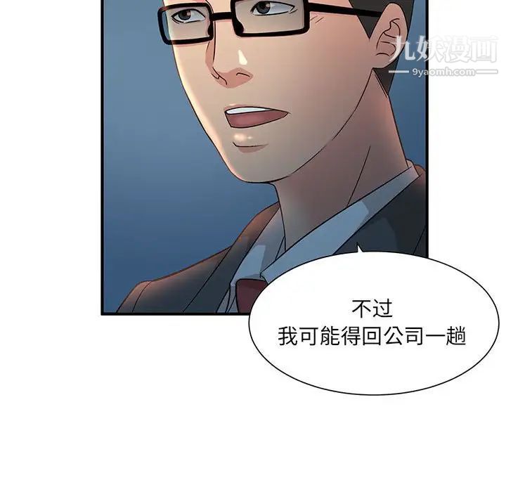 《母女的秘密》漫画最新章节第9话免费下拉式在线观看章节第【40】张图片