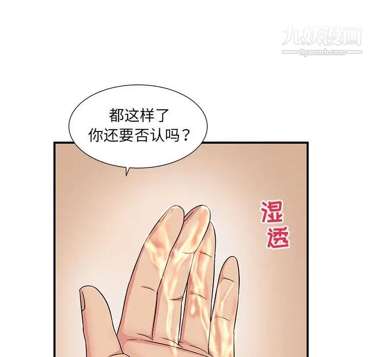 《母女的秘密》漫画最新章节第9话免费下拉式在线观看章节第【83】张图片