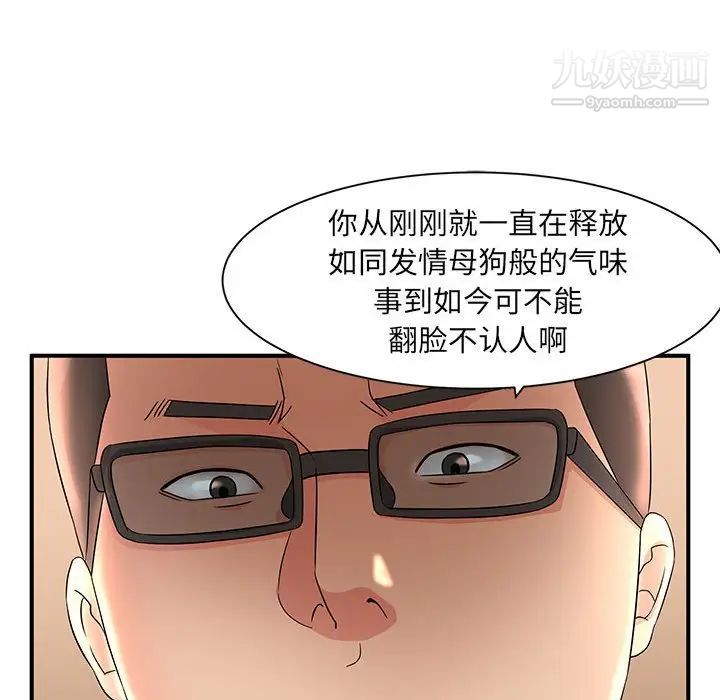 《母女的秘密》漫画最新章节第9话免费下拉式在线观看章节第【75】张图片