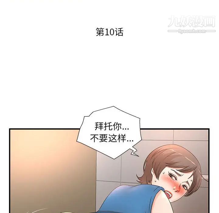 《母女的秘密》漫画最新章节第10话免费下拉式在线观看章节第【11】张图片