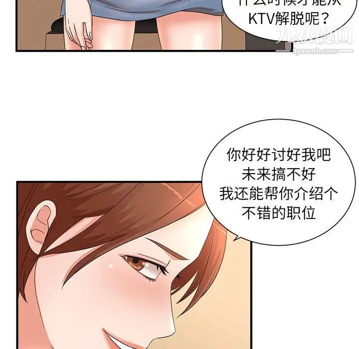 《母女的秘密》漫画最新章节第11话免费下拉式在线观看章节第【45】张图片