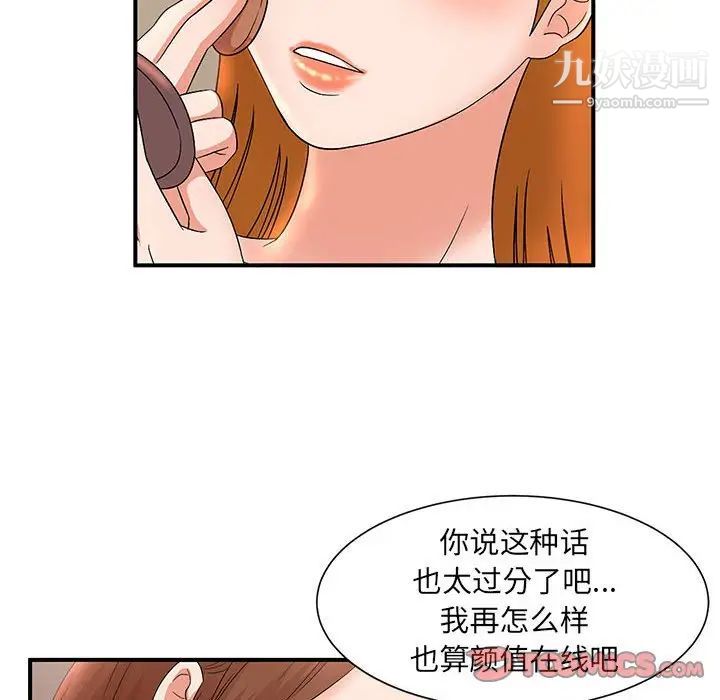 《母女的秘密》漫画最新章节第11话免费下拉式在线观看章节第【42】张图片