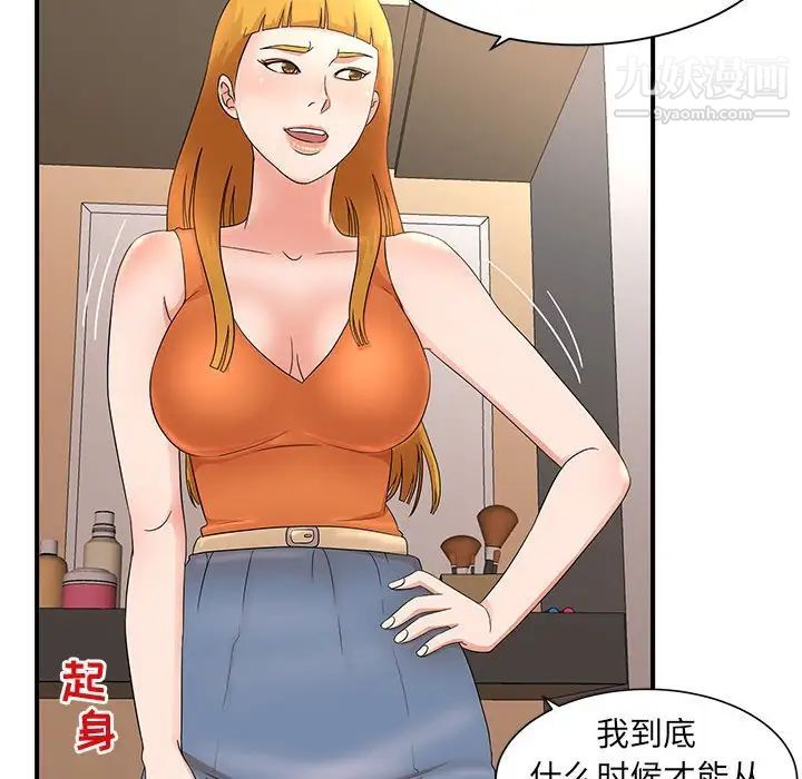 《母女的秘密》漫画最新章节第11话免费下拉式在线观看章节第【44】张图片