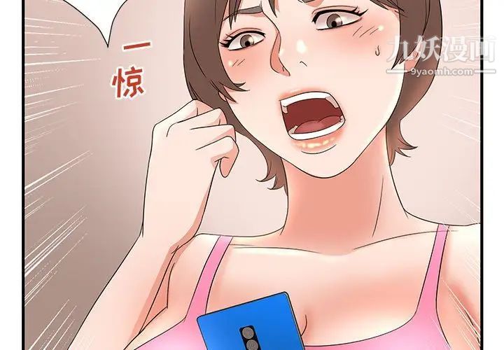 《母女的秘密》漫画最新章节第11话免费下拉式在线观看章节第【3】张图片