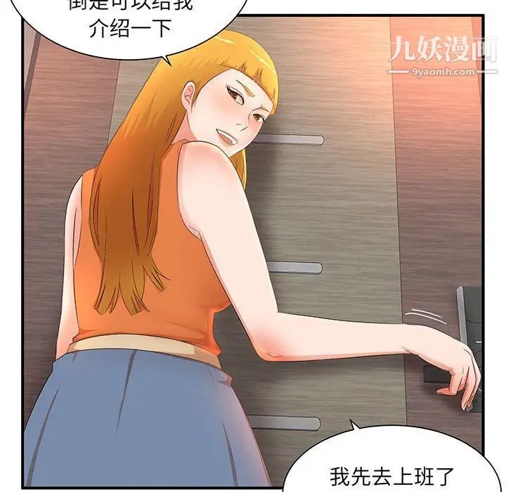 《母女的秘密》漫画最新章节第11话免费下拉式在线观看章节第【47】张图片