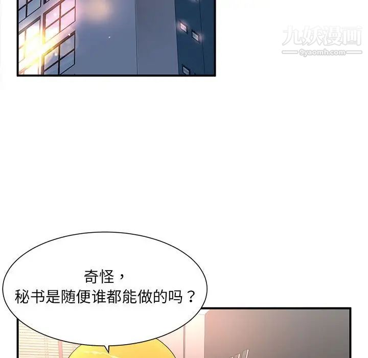 《母女的秘密》漫画最新章节第11话免费下拉式在线观看章节第【39】张图片