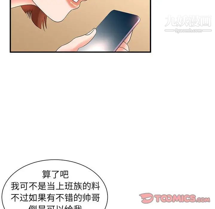 《母女的秘密》漫画最新章节第11话免费下拉式在线观看章节第【46】张图片