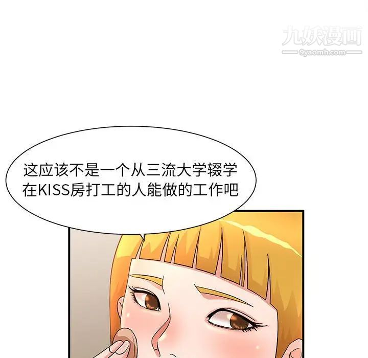 《母女的秘密》漫画最新章节第11话免费下拉式在线观看章节第【41】张图片