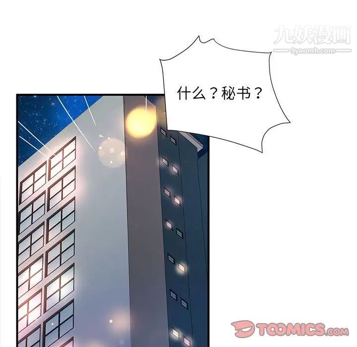 《母女的秘密》漫画最新章节第11话免费下拉式在线观看章节第【38】张图片