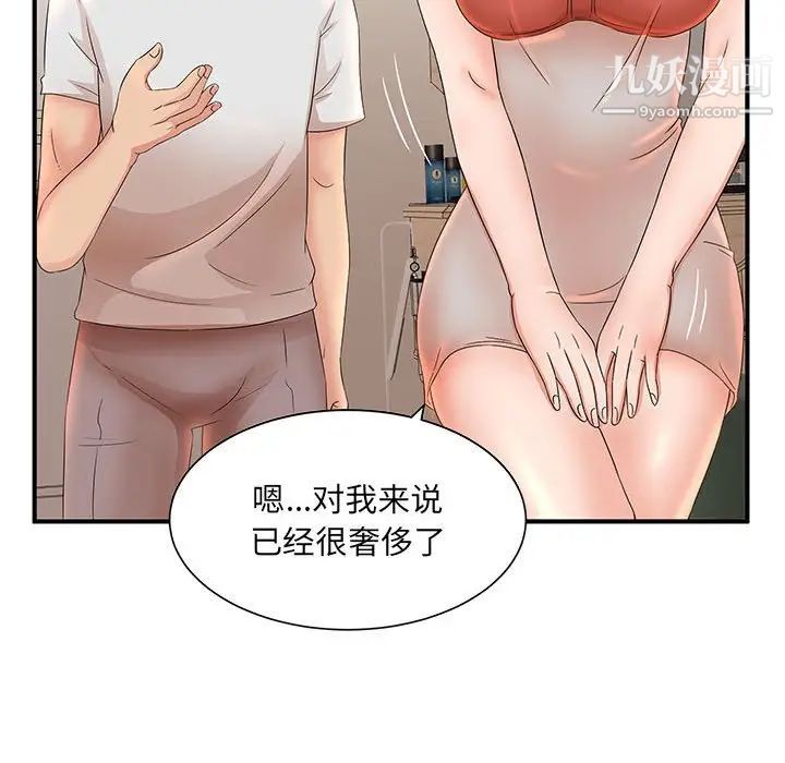 《母女的秘密》漫画最新章节第11话免费下拉式在线观看章节第【96】张图片