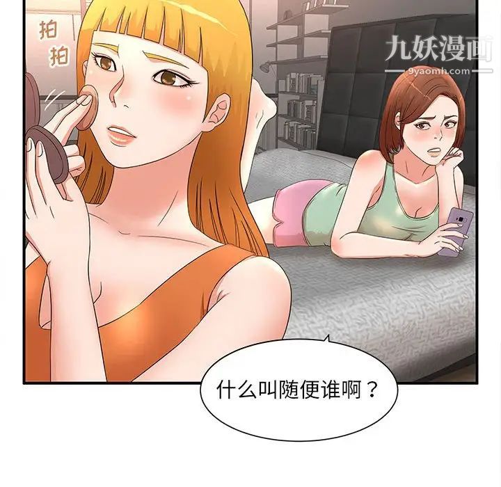 《母女的秘密》漫画最新章节第11话免费下拉式在线观看章节第【40】张图片