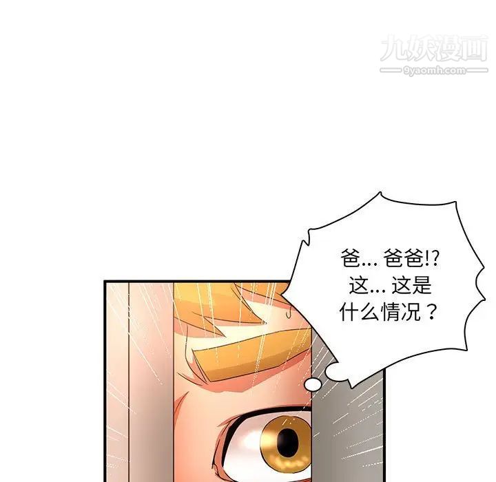 《母女的秘密》漫画最新章节第12话免费下拉式在线观看章节第【88】张图片