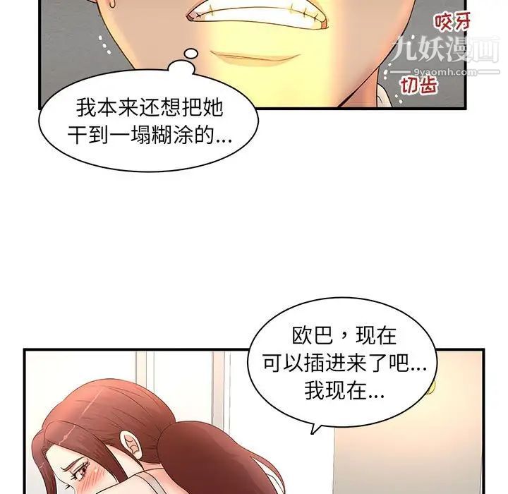 《母女的秘密》漫画最新章节第12话免费下拉式在线观看章节第【92】张图片