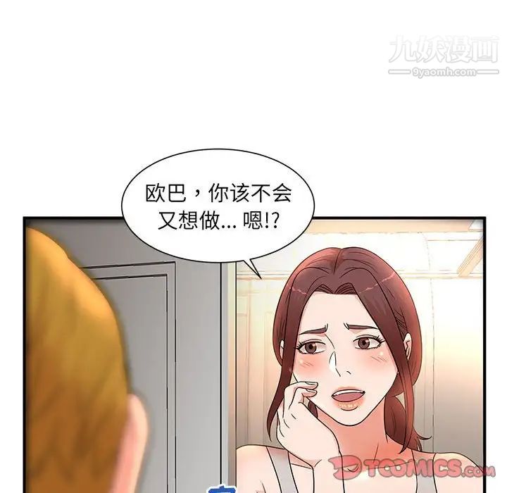 《母女的秘密》漫画最新章节第13话免费下拉式在线观看章节第【82】张图片