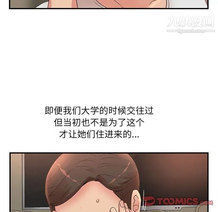 《母女的秘密》漫画最新章节第13话免费下拉式在线观看章节第【66】张图片