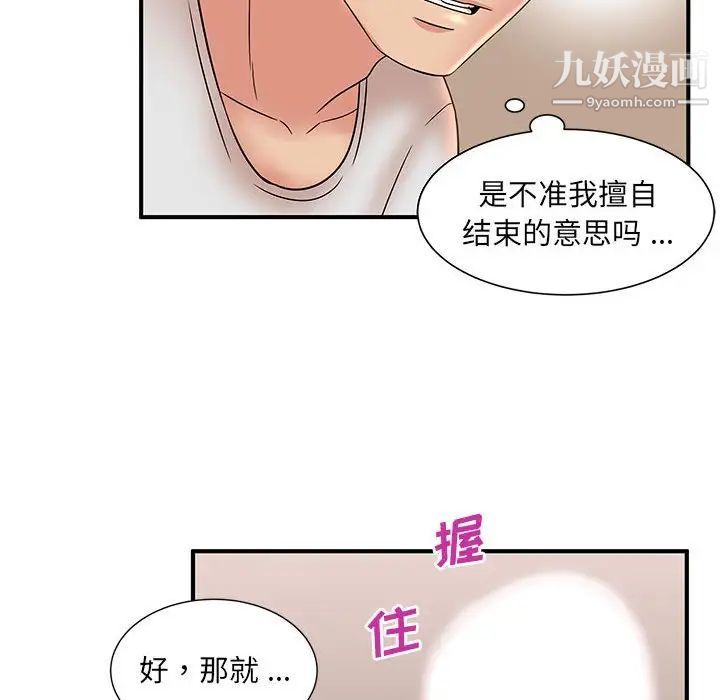 《母女的秘密》漫画最新章节第13话免费下拉式在线观看章节第【39】张图片