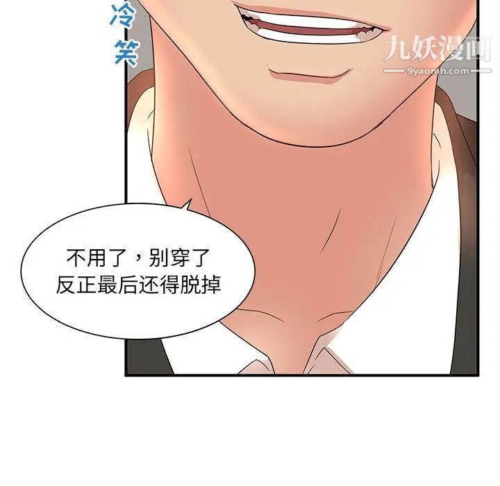 《母女的秘密》漫画最新章节第13话免费下拉式在线观看章节第【95】张图片